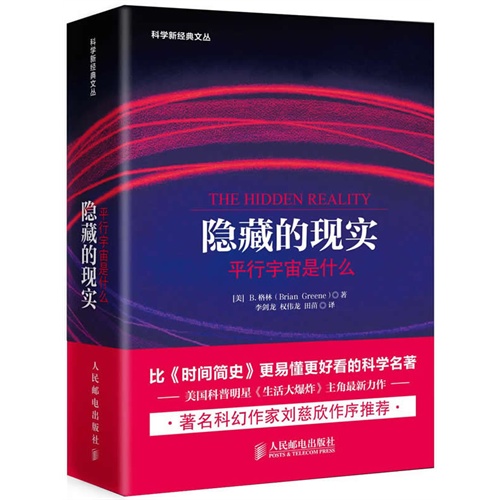 隐藏的现实:平行宇宙是什么