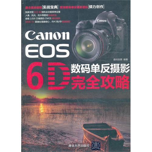 Canon EOS 6D数码单反摄影完全攻略