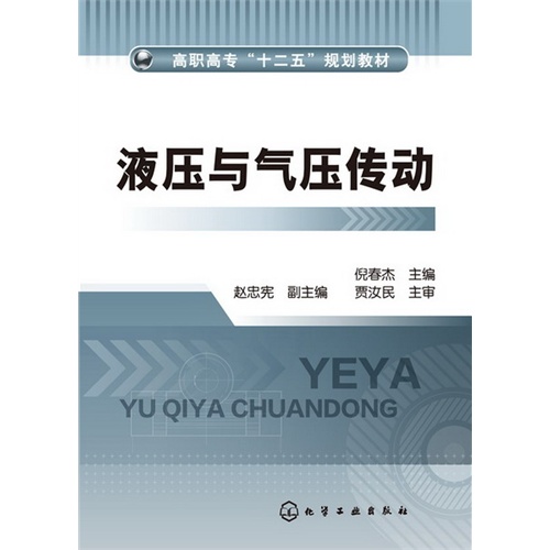 液压与气压传动
