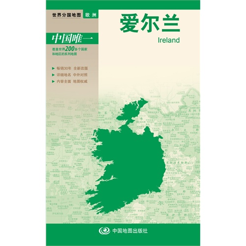 爱尔兰-世界分国地图