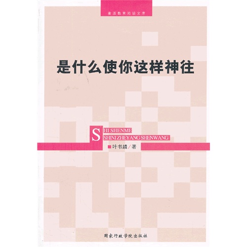 是什么使你这样神往