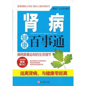 肾病健康百事通-技术教育社区