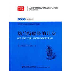 格兰特船长的儿女-技术教育社区