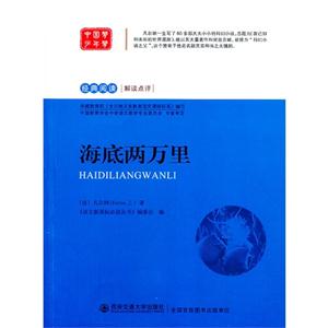 海底两万里-技术教育社区