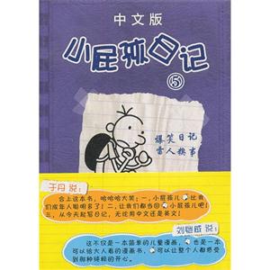 小屁孩日记-5-中文版-技术教育社区