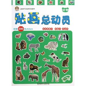 贴画总动员 动物-技术教育社区