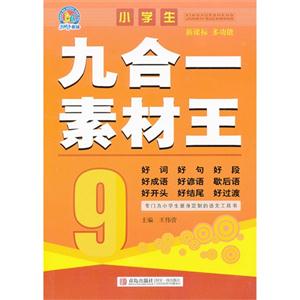 小学生九合一素材王-技术教育社区