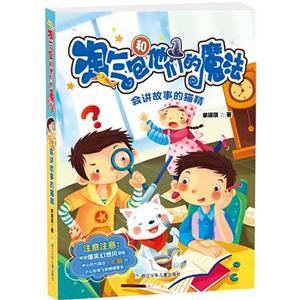 会讲故事的猫精-淘气包和他们的魔法-技术教育社区