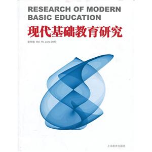 现代基础教育研究-第10卷-技术教育社区