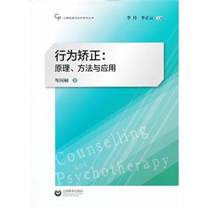 行为矫正:原理.方法与应用-技术教育社区