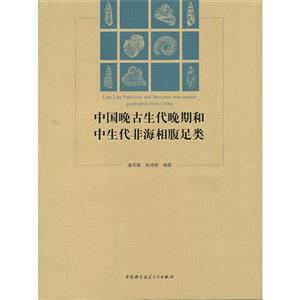 中国晚古生代晚期和中生代非海相腹足类-技术教育社区