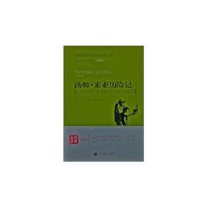 [百度网盘]汤姆.索亚历险记 PDF
