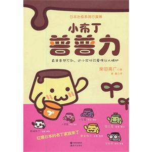 小布丁普普力-技术教育社区