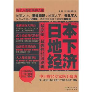日本地下经济-技术教育社区