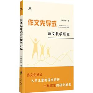 作文先导式语文教学研究-技术教育社区