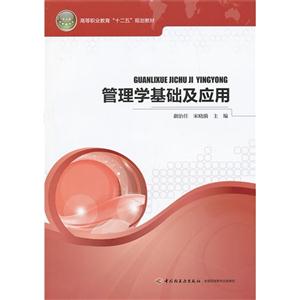 管理学基础及应用-技术教育社区