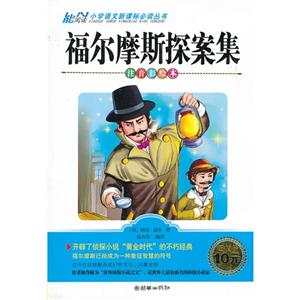福尔摩斯探案集-注音彩绘本-技术教育社区
