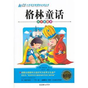 格林童话-注音彩绘本-技术教育社区