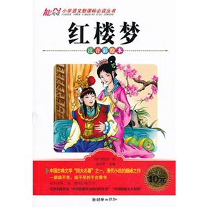 红楼梦-注音彩绘本-技术教育社区