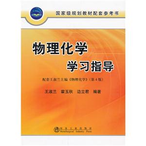 物理化学学习指导-技术教育社区