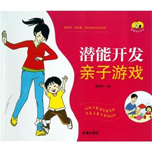 潜能开发亲子游戏-技术教育社区