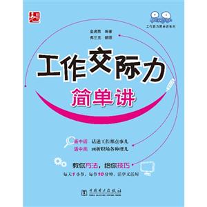 工作交际力简单讲-技术教育社区