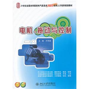 电机.拖动与控制-技术教育社区