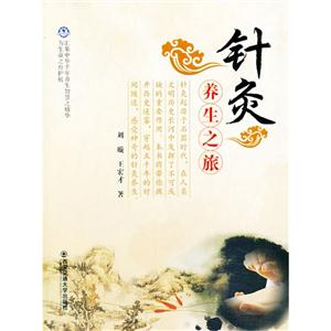 针灸养生之旅-技术教育社区