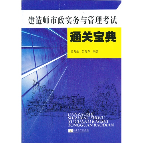 建造师市政实务与管理考试通关宝典