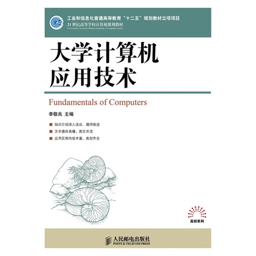 大学计算机应用技术