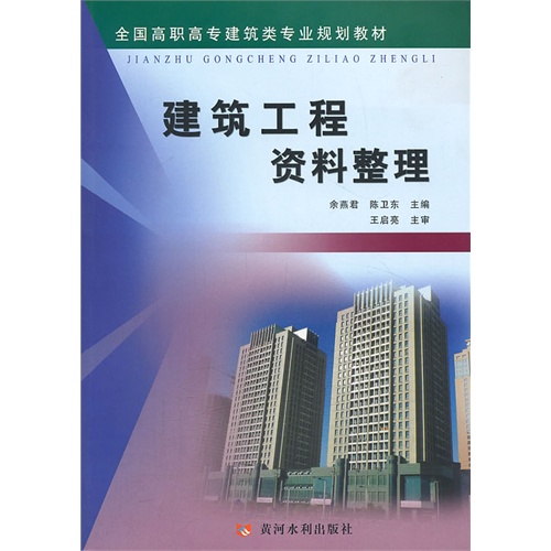建筑工程资料整理