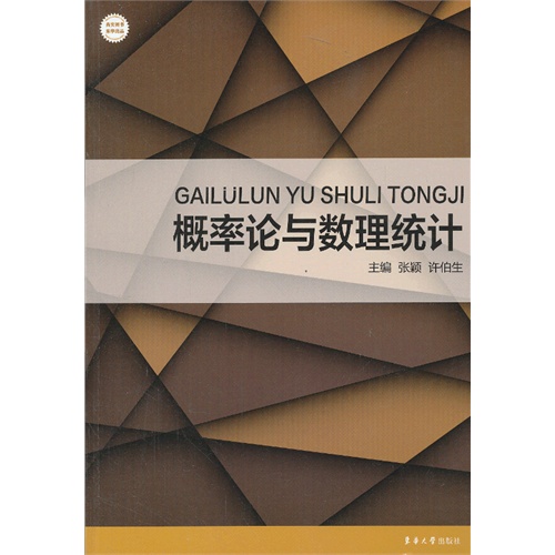概率论与数理统计