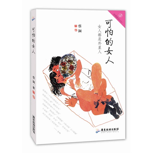 可怕的女人-蔡澜雅玩人生-3