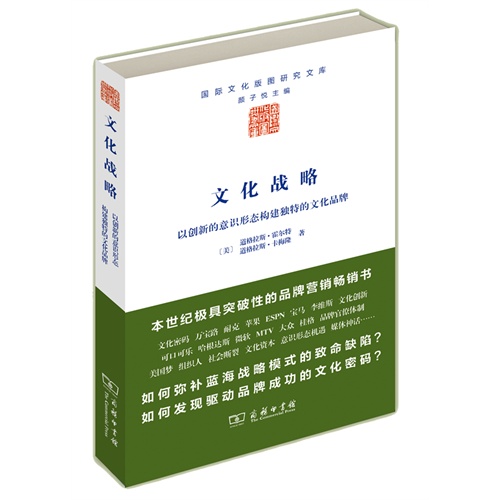 文化战略-以创新的意识形态构建独特的文化品牌