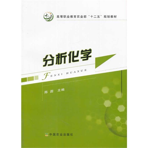 分析化学