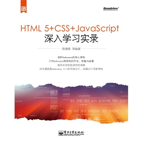 HTML 5+CSS+JavaScript深入学习实录-(含DVD光盘1张)