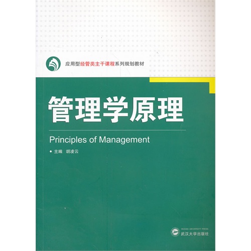 管理学原理