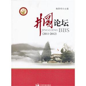 2011-2012-井冈论坛-技术教育社区