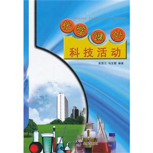 化学课外科技活动-技术教育社区