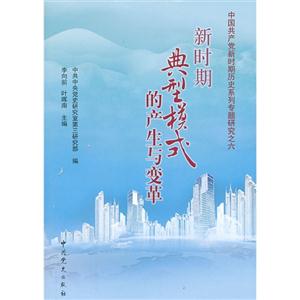 新时期典型模式的产生与变革-技术教育社区