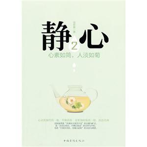 心素如简.人淡如菊-静心-2-技术教育社区