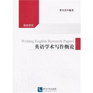 英语学术写作概论-技术教育社区