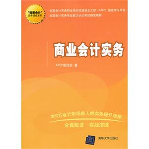 商业会计实务-技术教育社区
