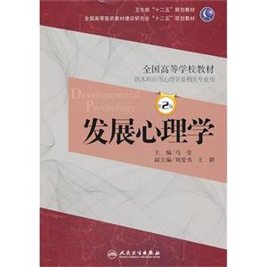 发展心理学-第2版-(含光盘)-技术教育社区