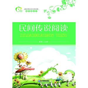 青苹果丛书-民间传说阅读-技术教育社区