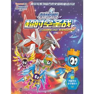 超时空圣战-赛尔号II约瑟传奇-12-赠约瑟传说分子密码卡-技术教育社区