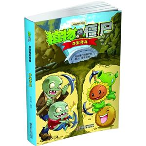 夺宝奇兵-植物大战僵尸-技术教育社区