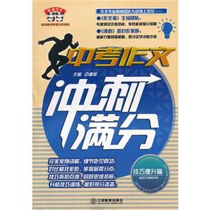 技巧提升篇-中考作文冲刺满分-技术教育社区