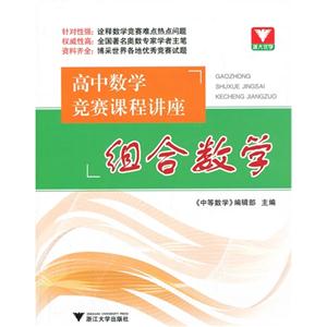 组合数学-高中数学竞赛课程讲座-技术教育社区