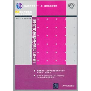 面向对象程序设计(第三版)-技术教育社区